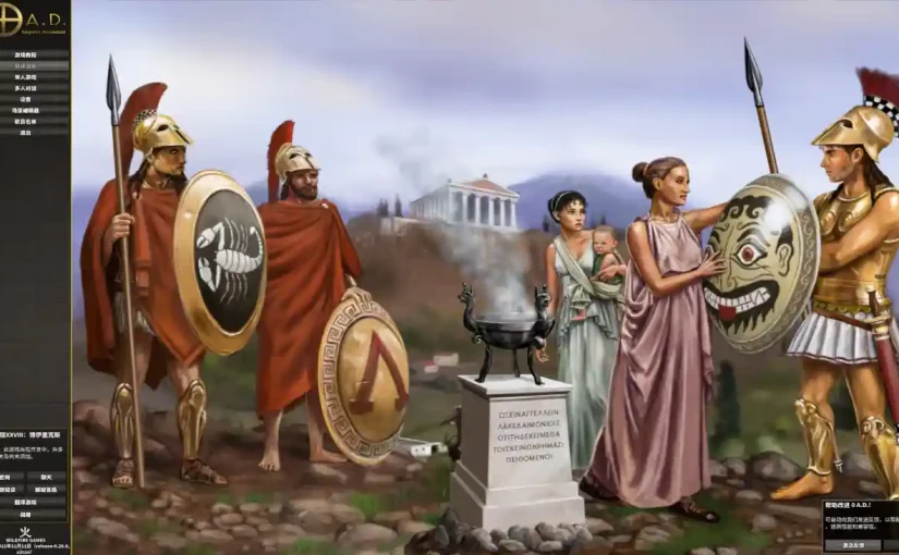0 A.D.游戏界面
