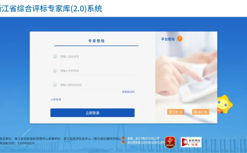 浙江省综合评标专家库