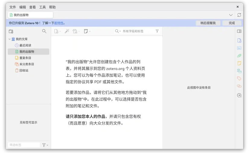 Zotero